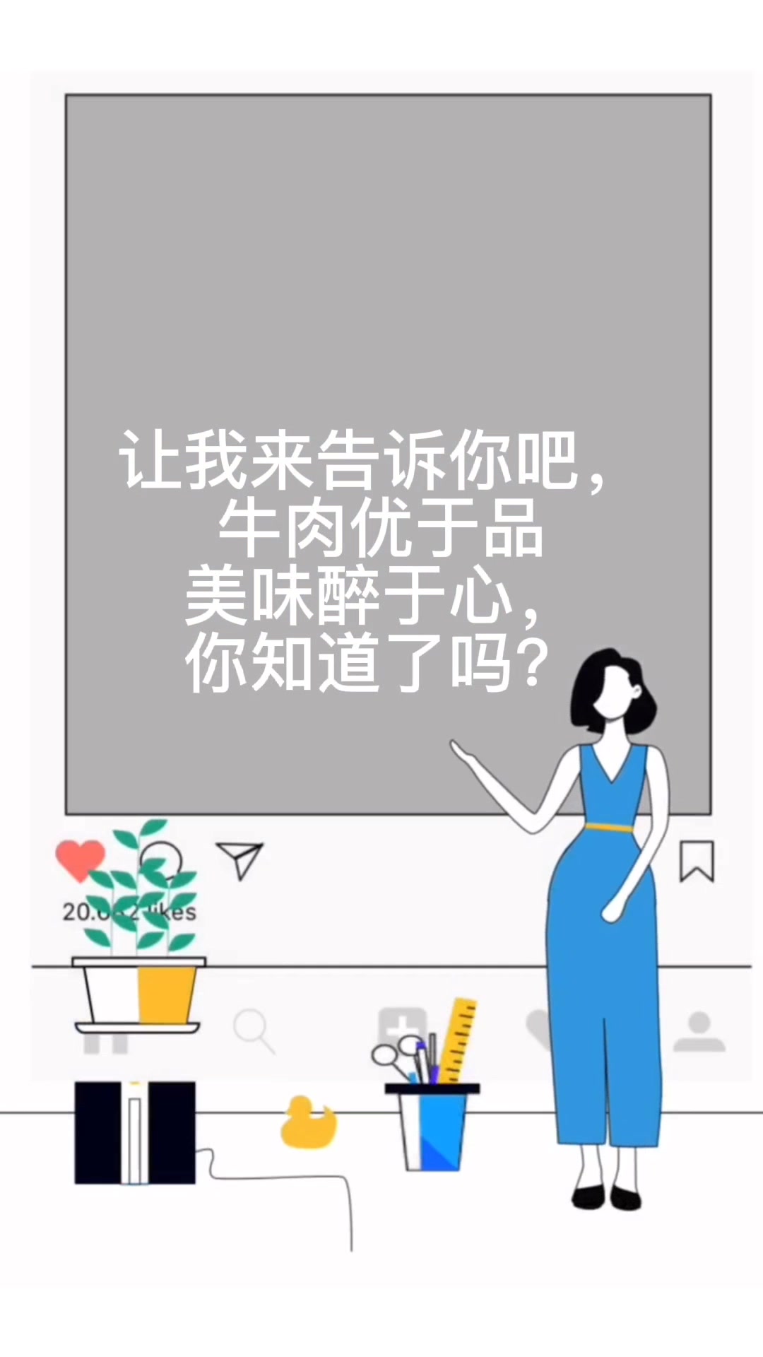 牛肉最吸引人的广告词