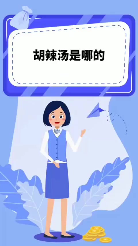 胡辣汤是哪的 