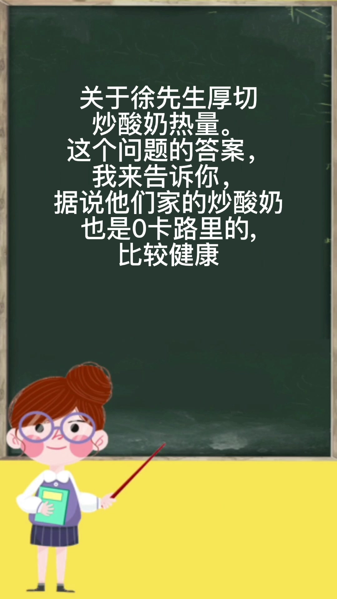徐先生厚切炒酸奶热量。