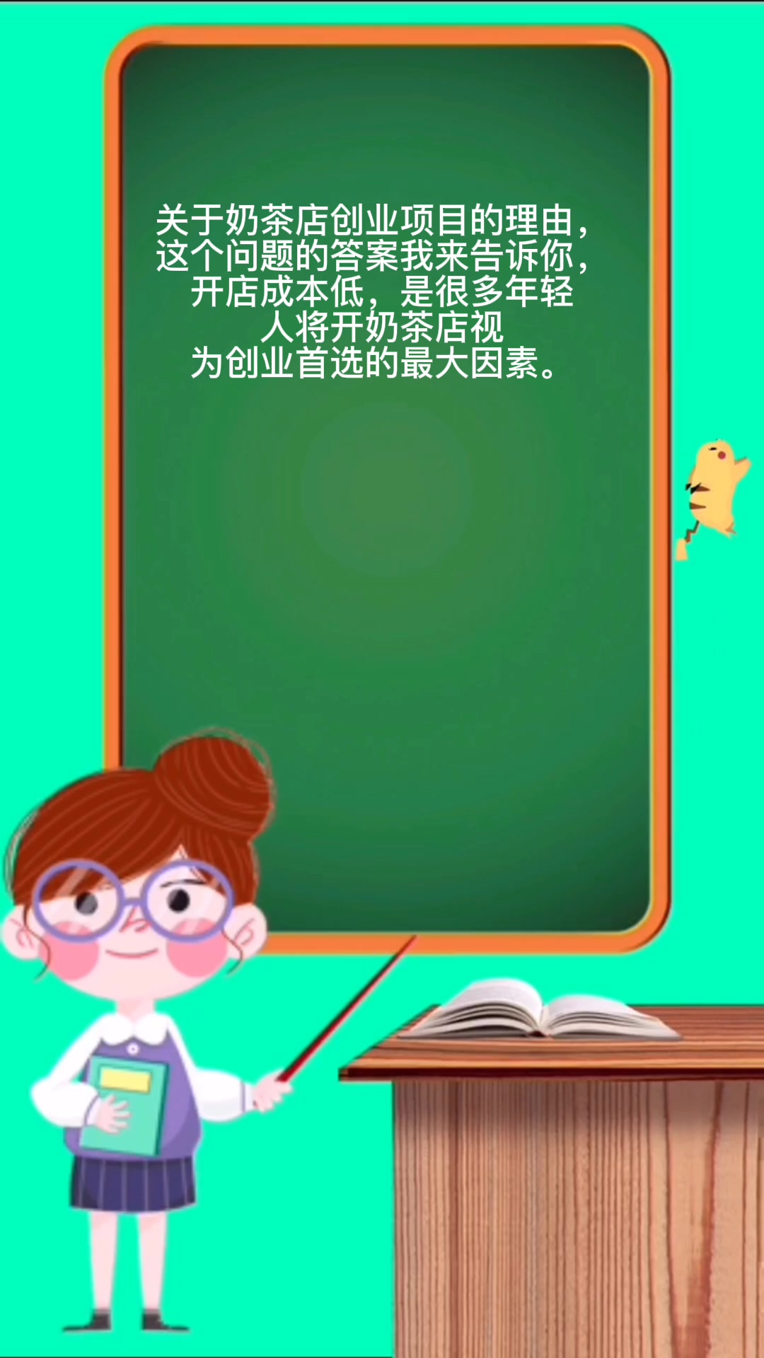 奶茶店创业项目的理由