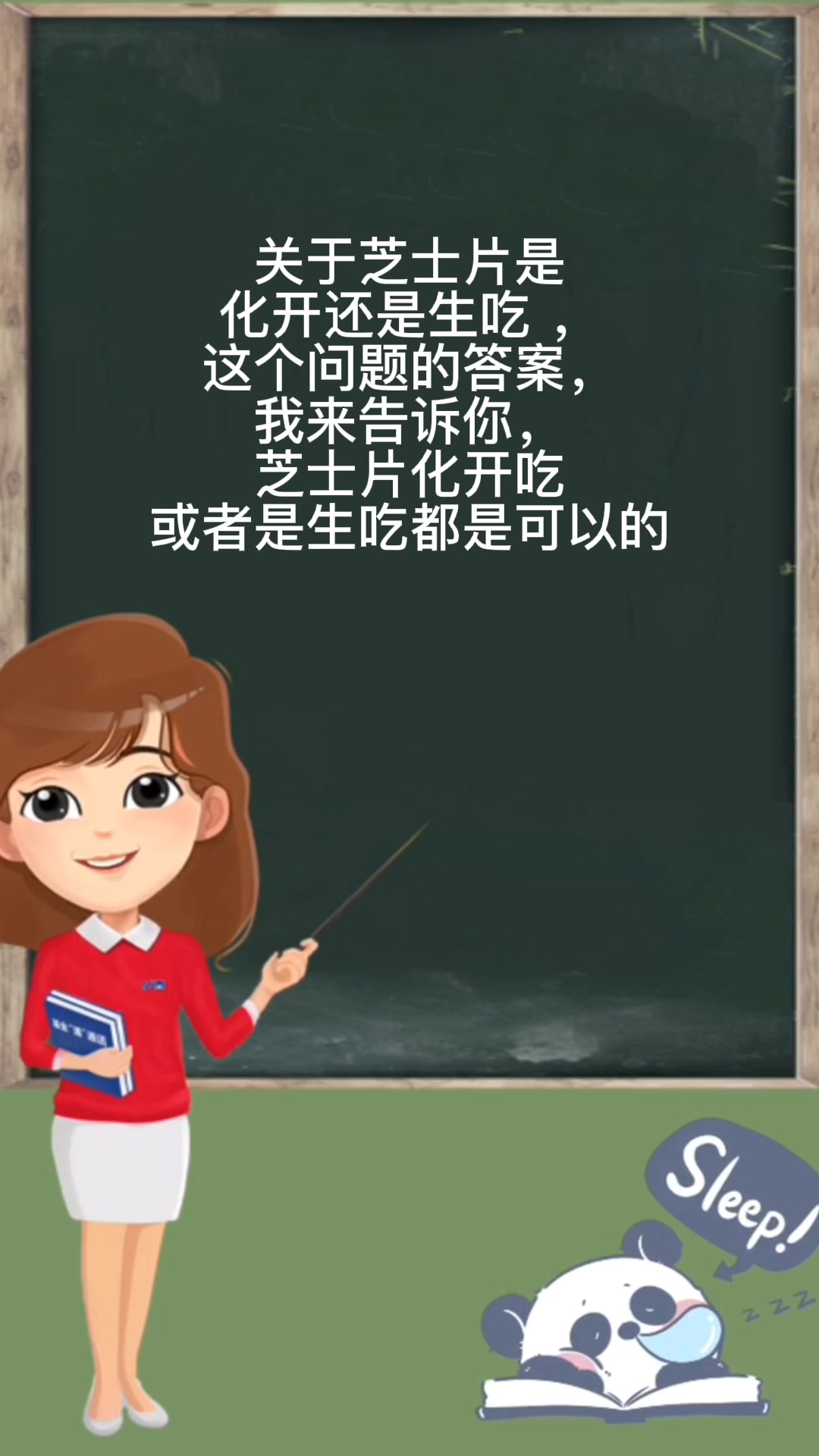 芝士片是化开还是生吃 