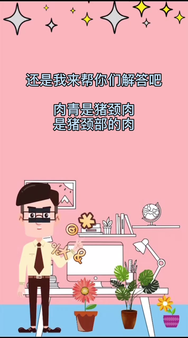 肉青是哪个部位?