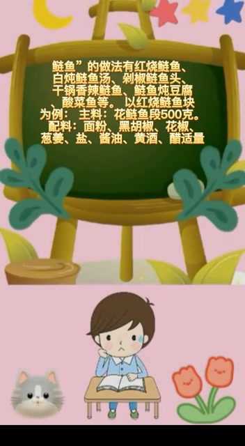 花鲢鱼怎么做 好吃又简单