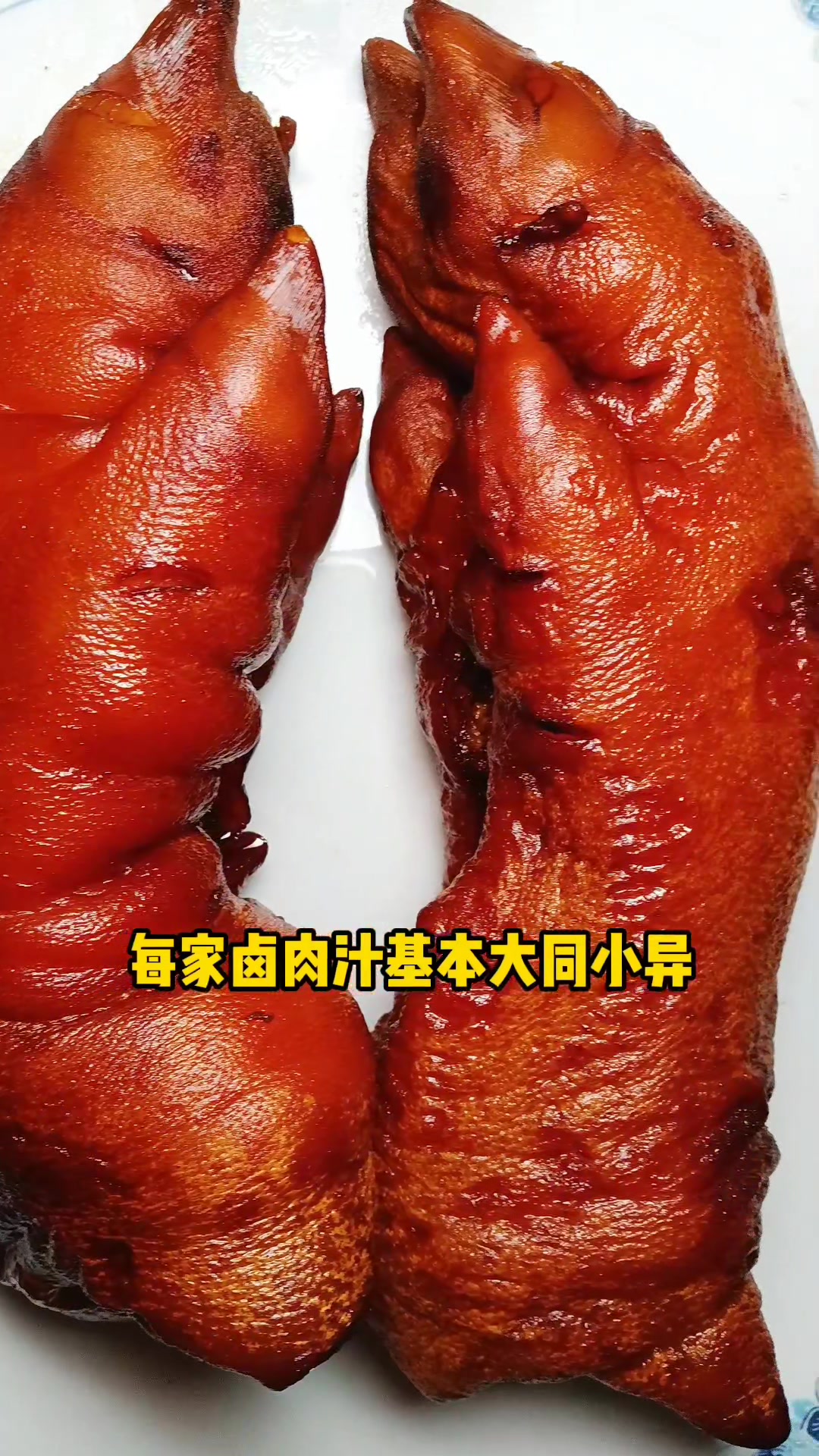 万能卤肉配方交给您!