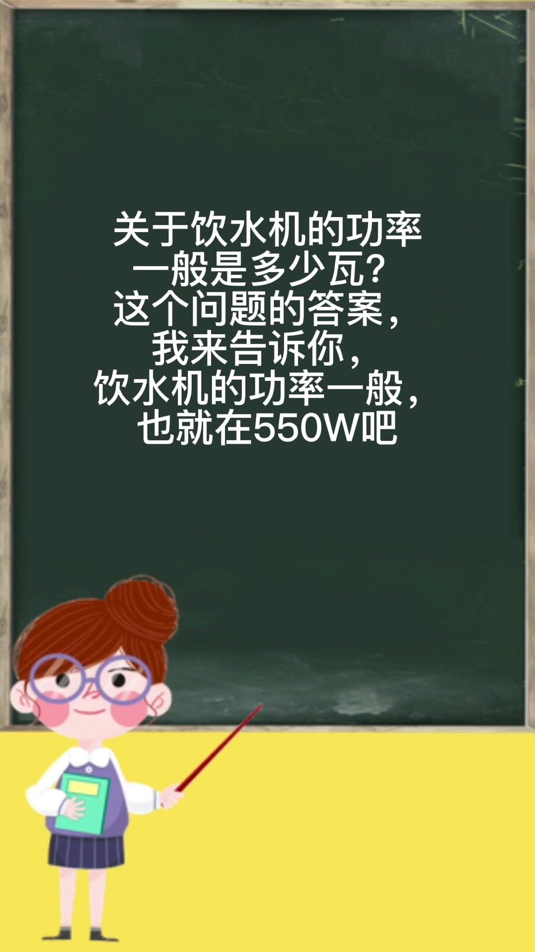饮水机的功率一般是多少瓦?