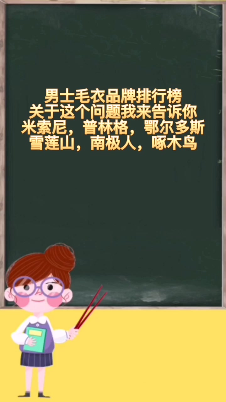 男士毛衣品牌排行榜