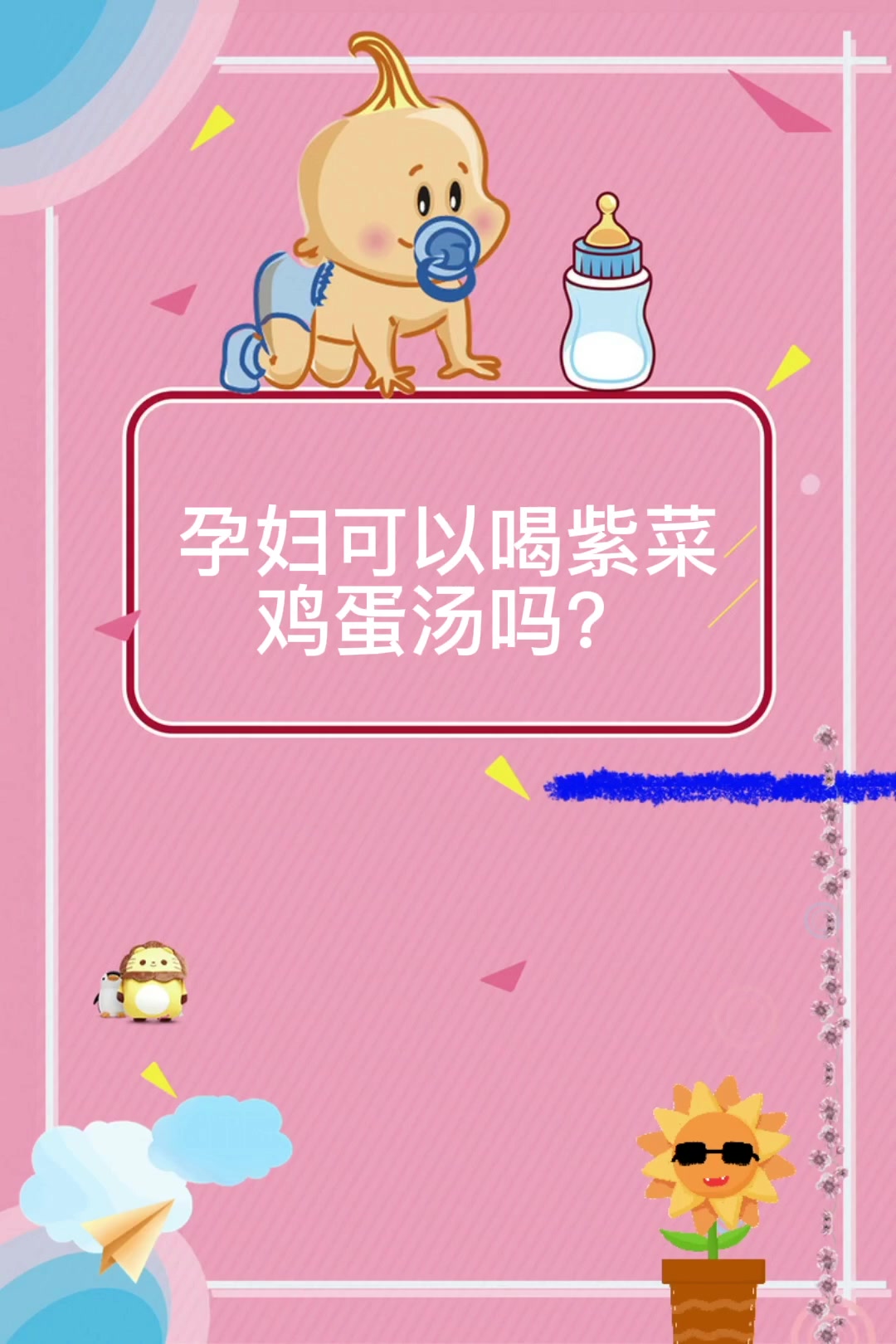 孕妇可以喝紫菜鸡蛋汤吗?