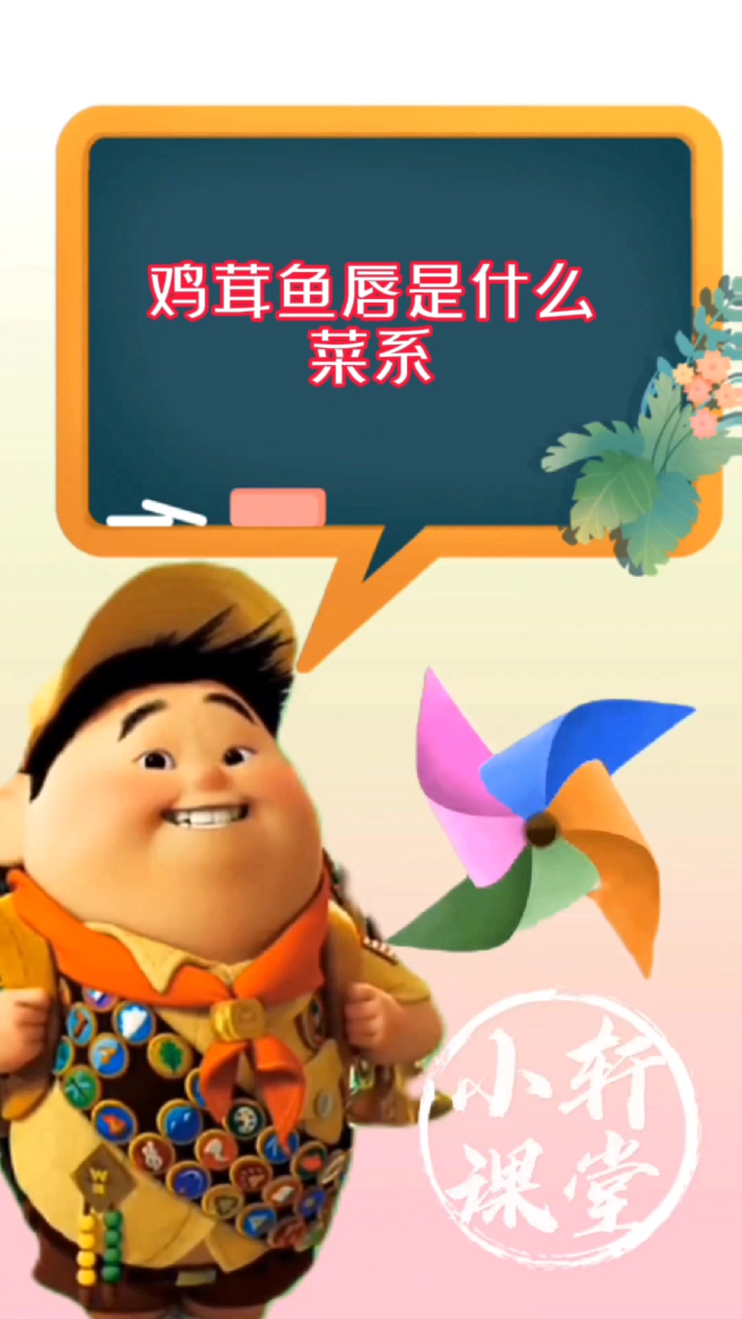 鸡茸鱼唇是什么菜系