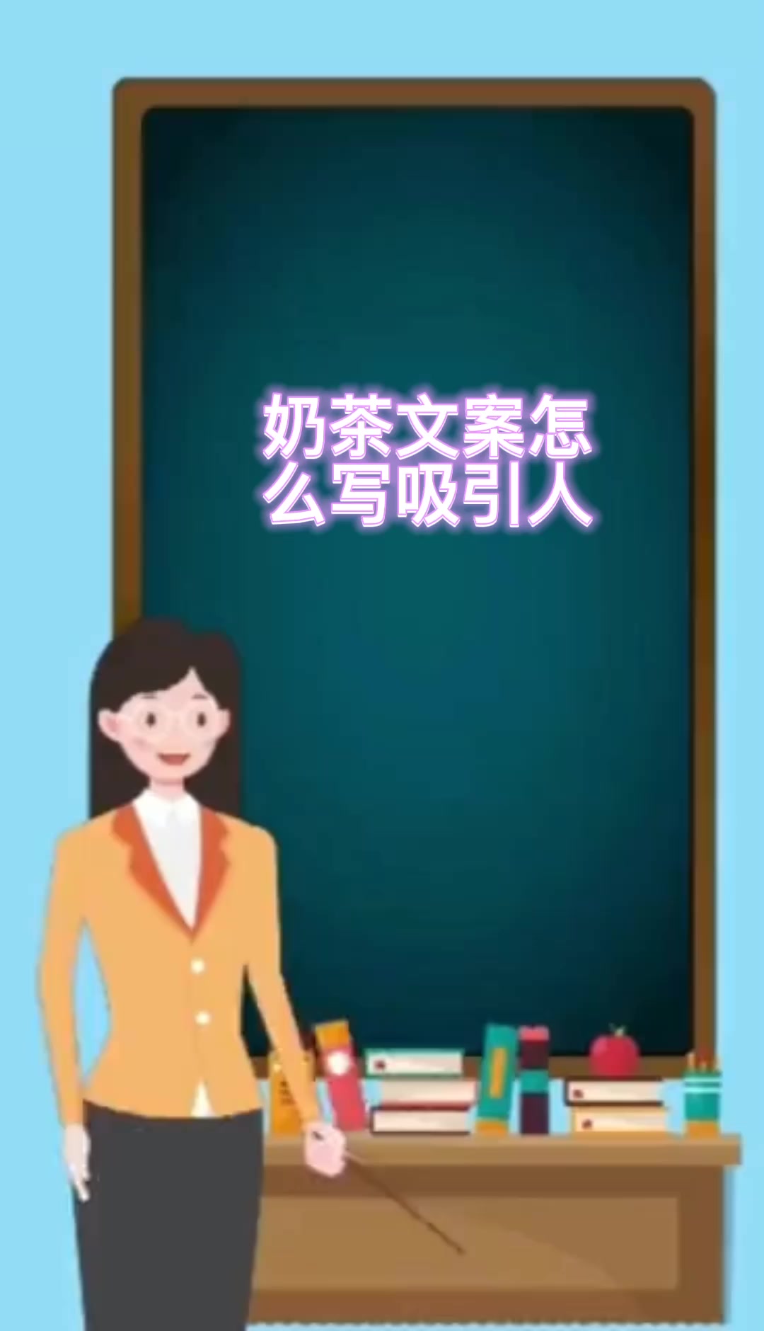 奶茶文案怎么写吸引人