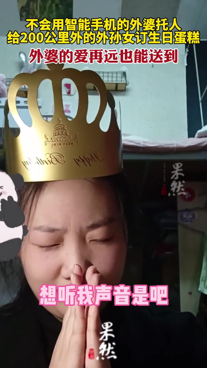 10月27日,河南洛阳。不会用智能手机的外婆托人,给200公里外的外孙女订生日蛋糕,外婆的