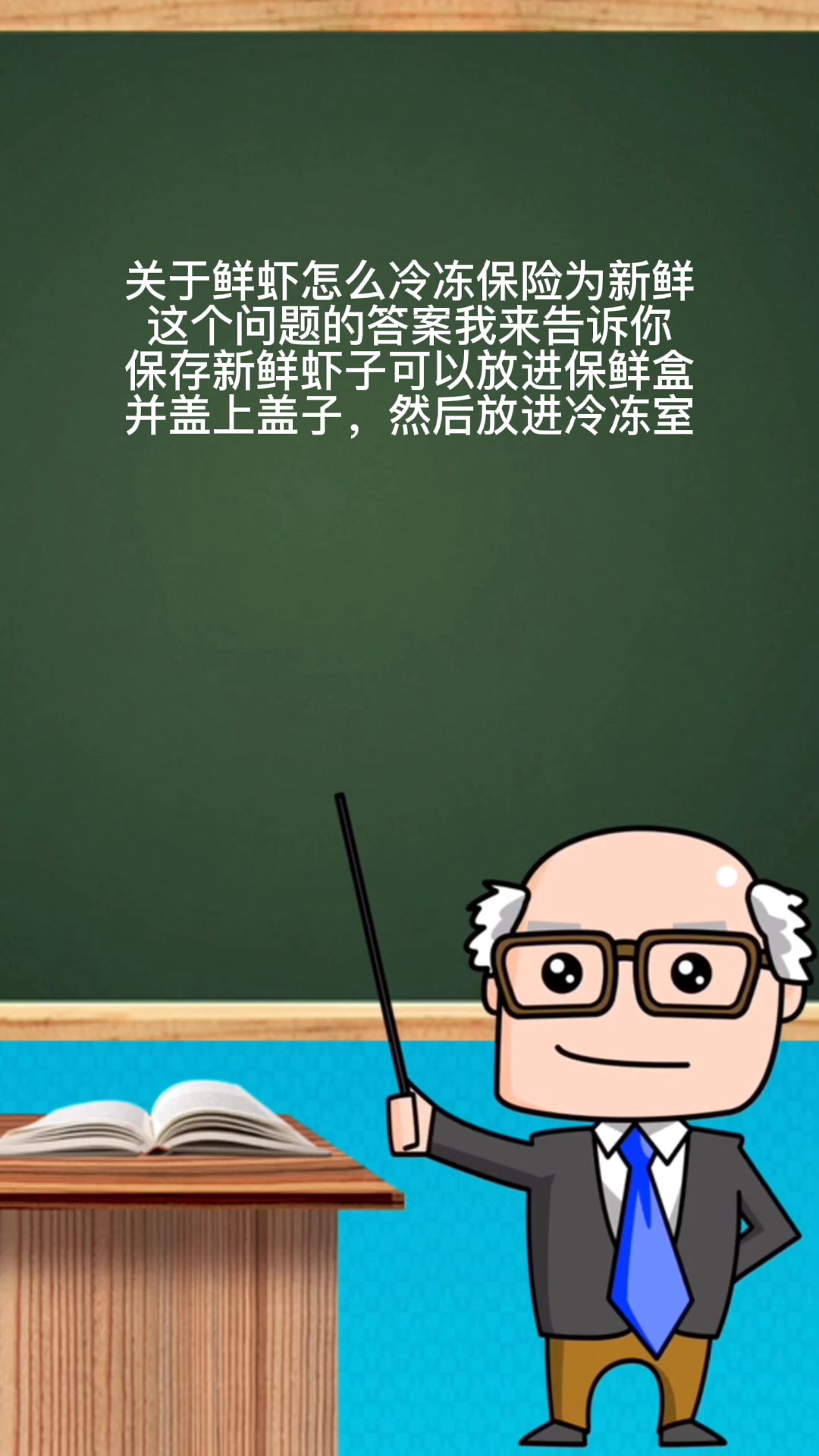 鲜虾怎么冷冻保险为新鲜