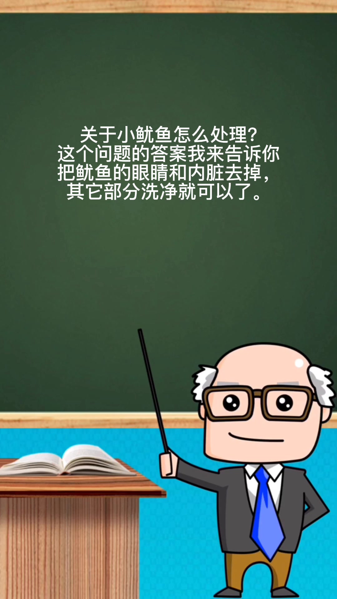 小鱿鱼怎么处理?
