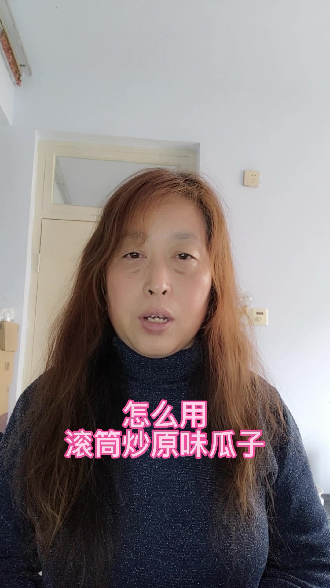 怎么用滚筒炒原味瓜子