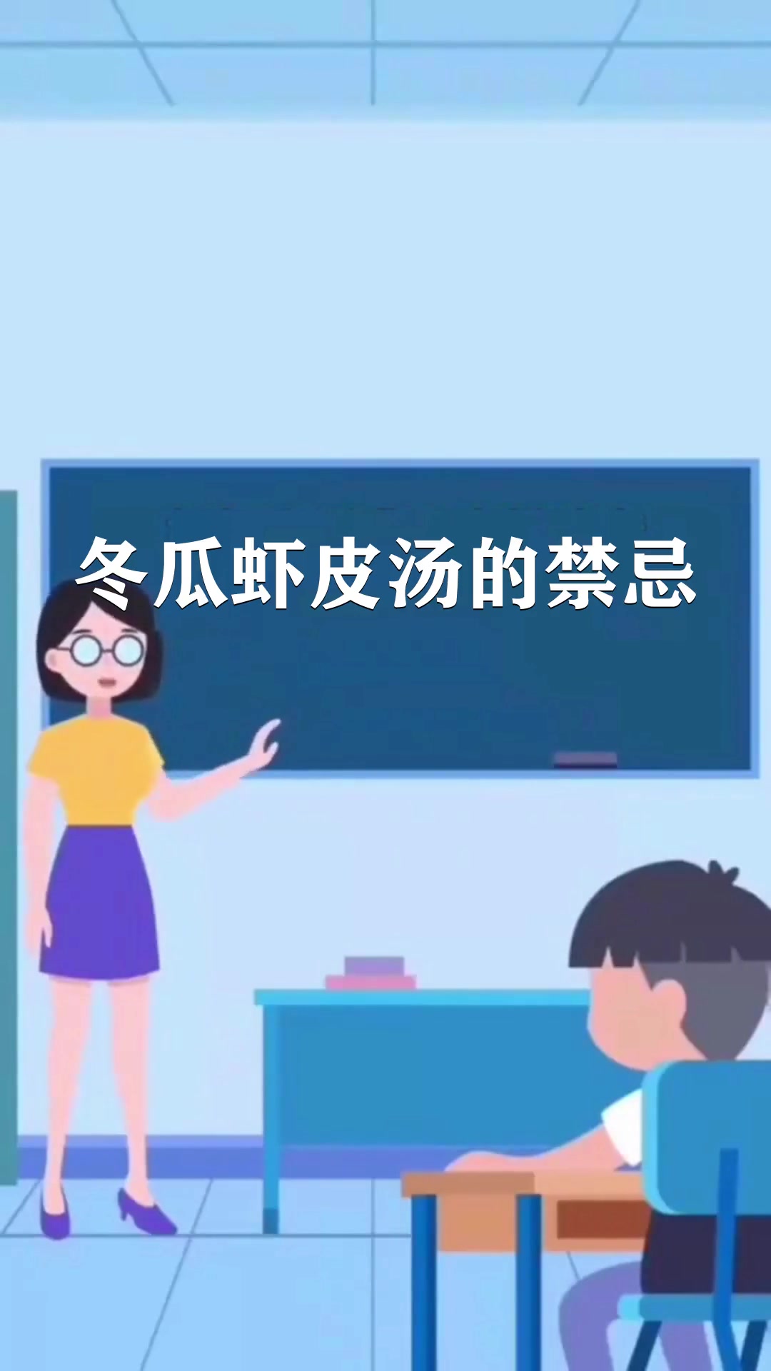 冬瓜虾皮汤的禁忌