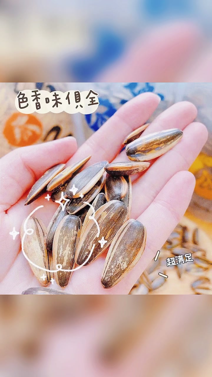四种口味的瓜子,总有一款是你的菜