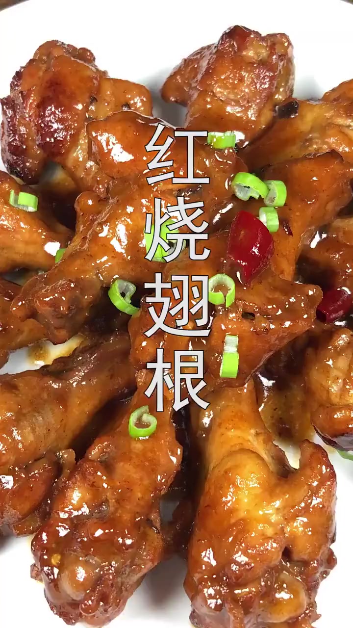 红烧鸡翅根怎么做好吃