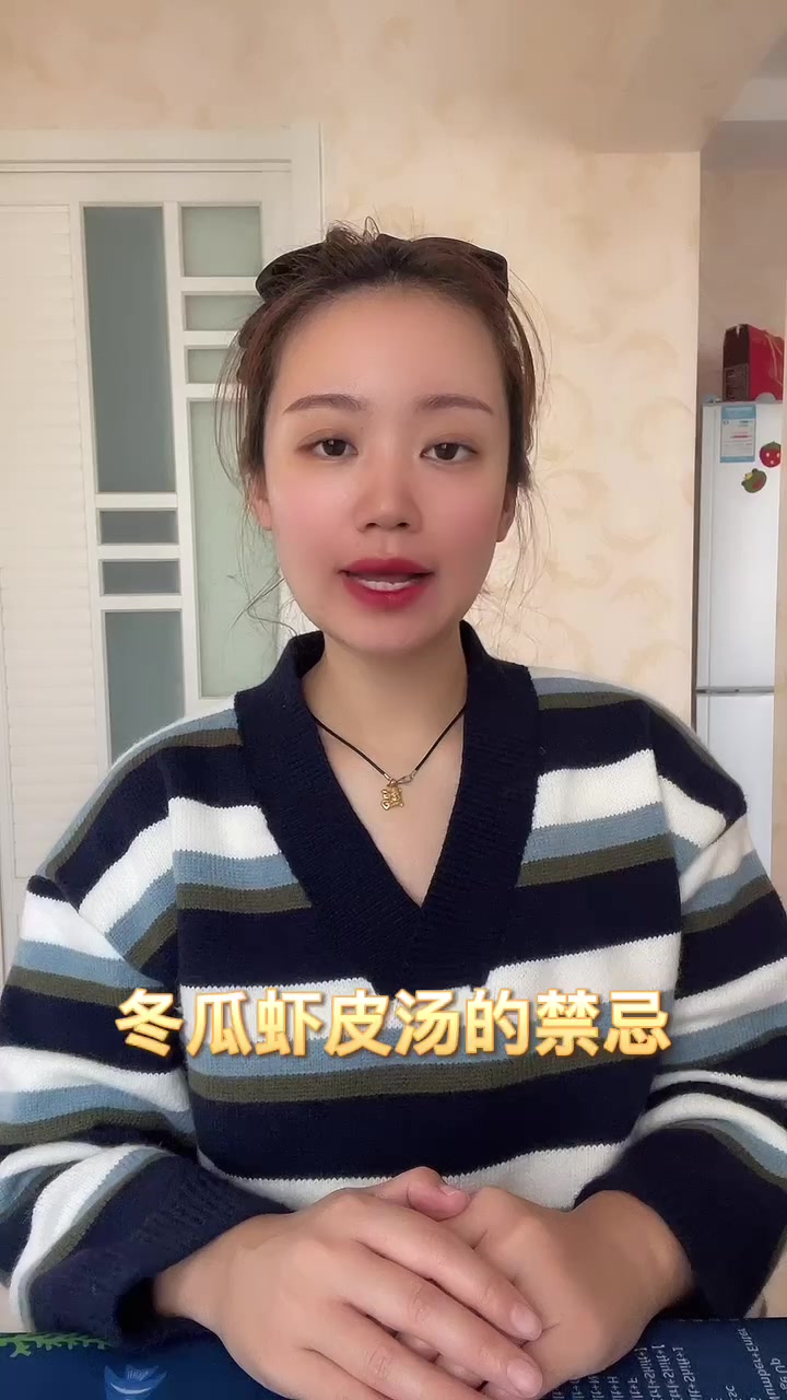 冬瓜虾皮汤的禁忌