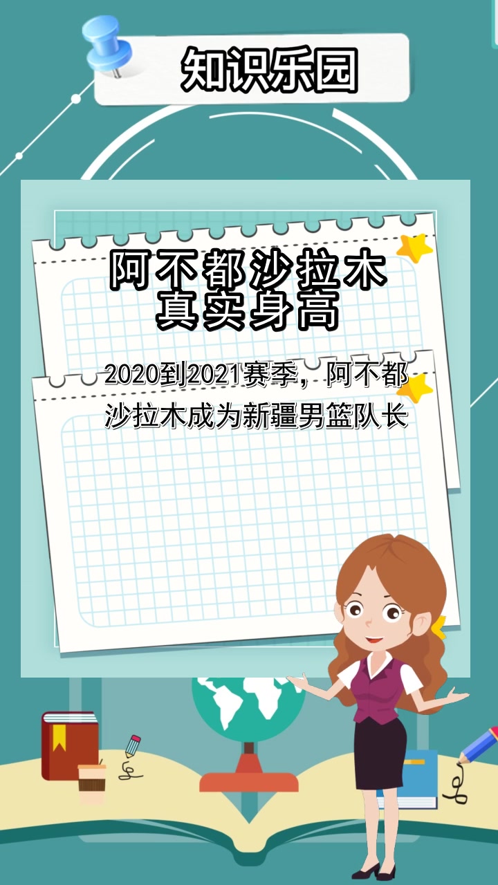 阿不都沙拉木真实身高,你知道了吗