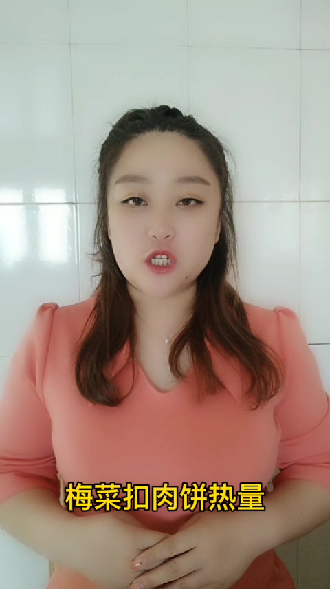 梅菜扣肉饼热量 