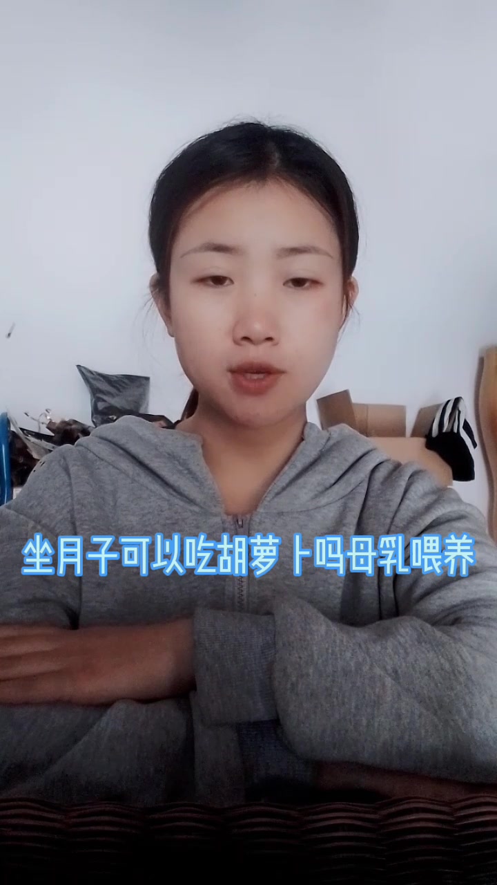 坐月子可以吃胡萝卜吗母乳喂养
