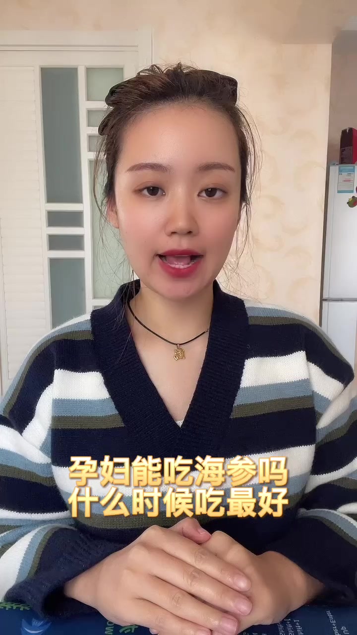 孕妇能吃海参吗什么时候吃最好