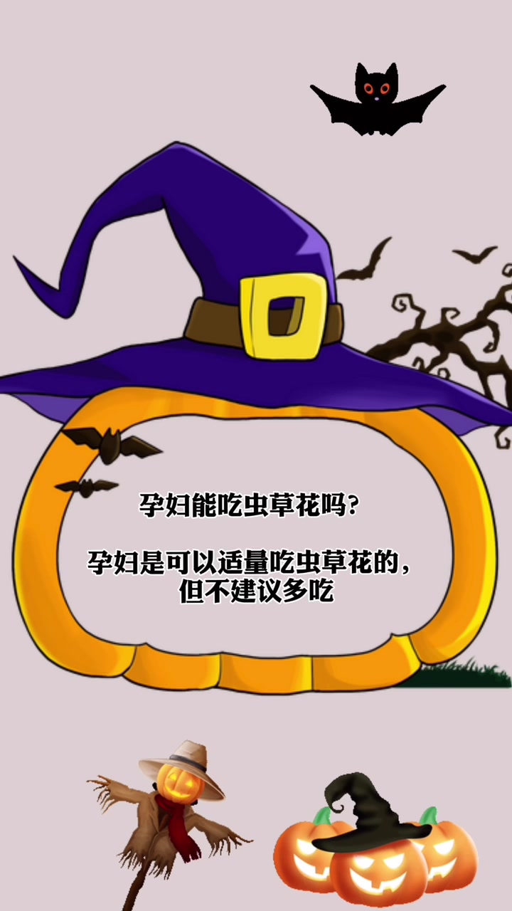 孕妇能吃虫草花吗