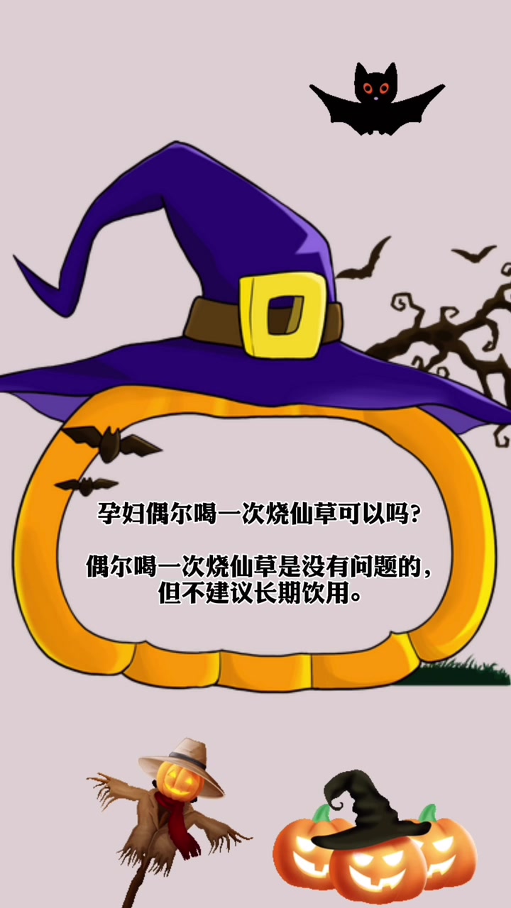 孕妇偶尔喝一次烧仙草可以吗?