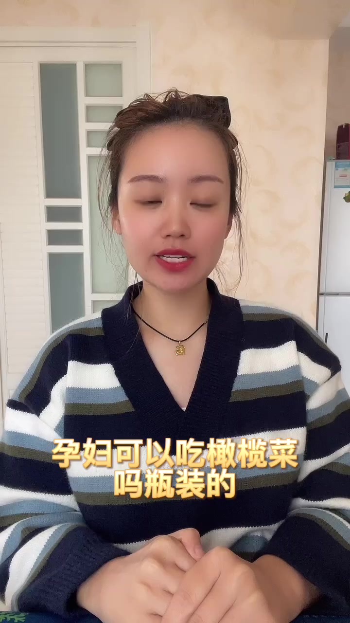 孕妇可以吃橄榄菜吗瓶装的