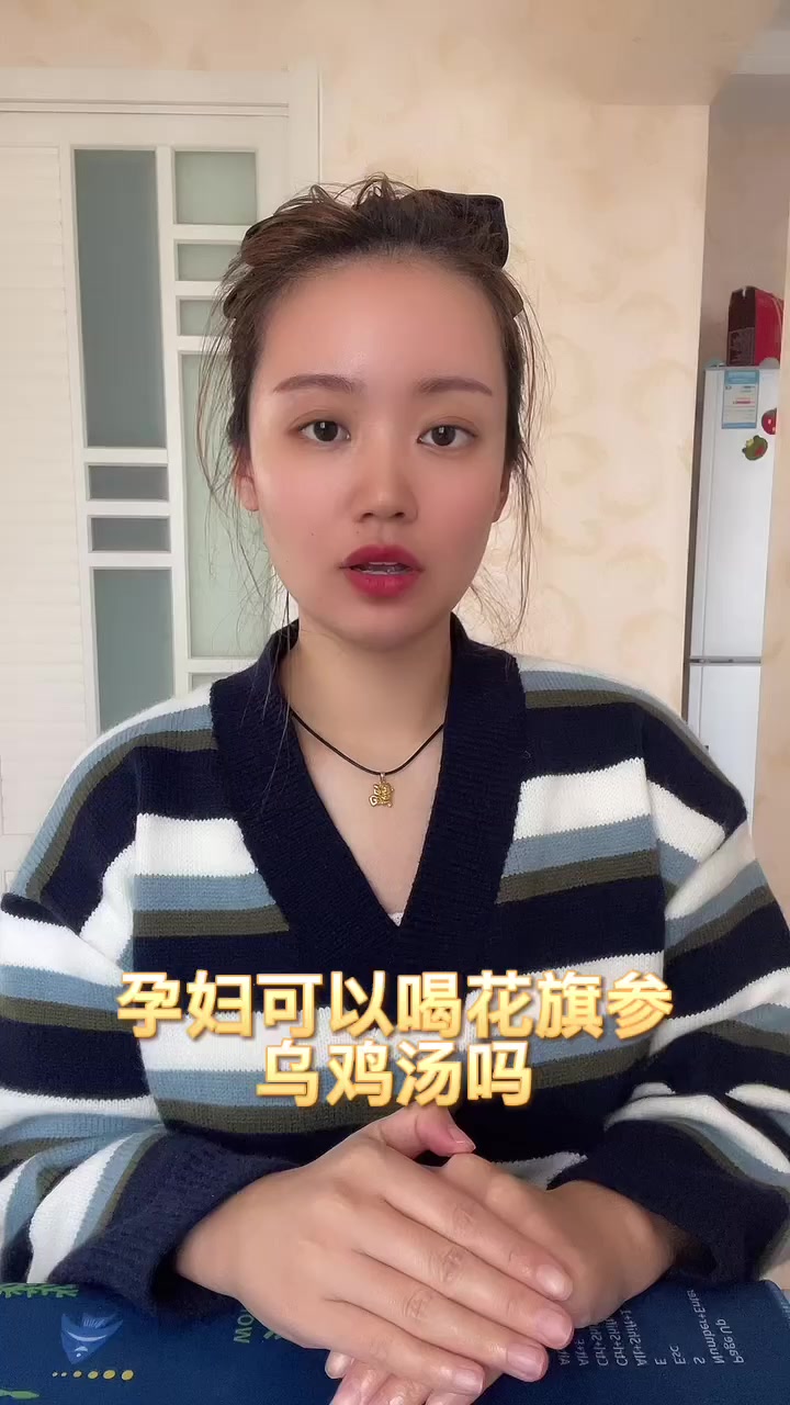 孕妇可以喝花旗参乌鸡汤吗