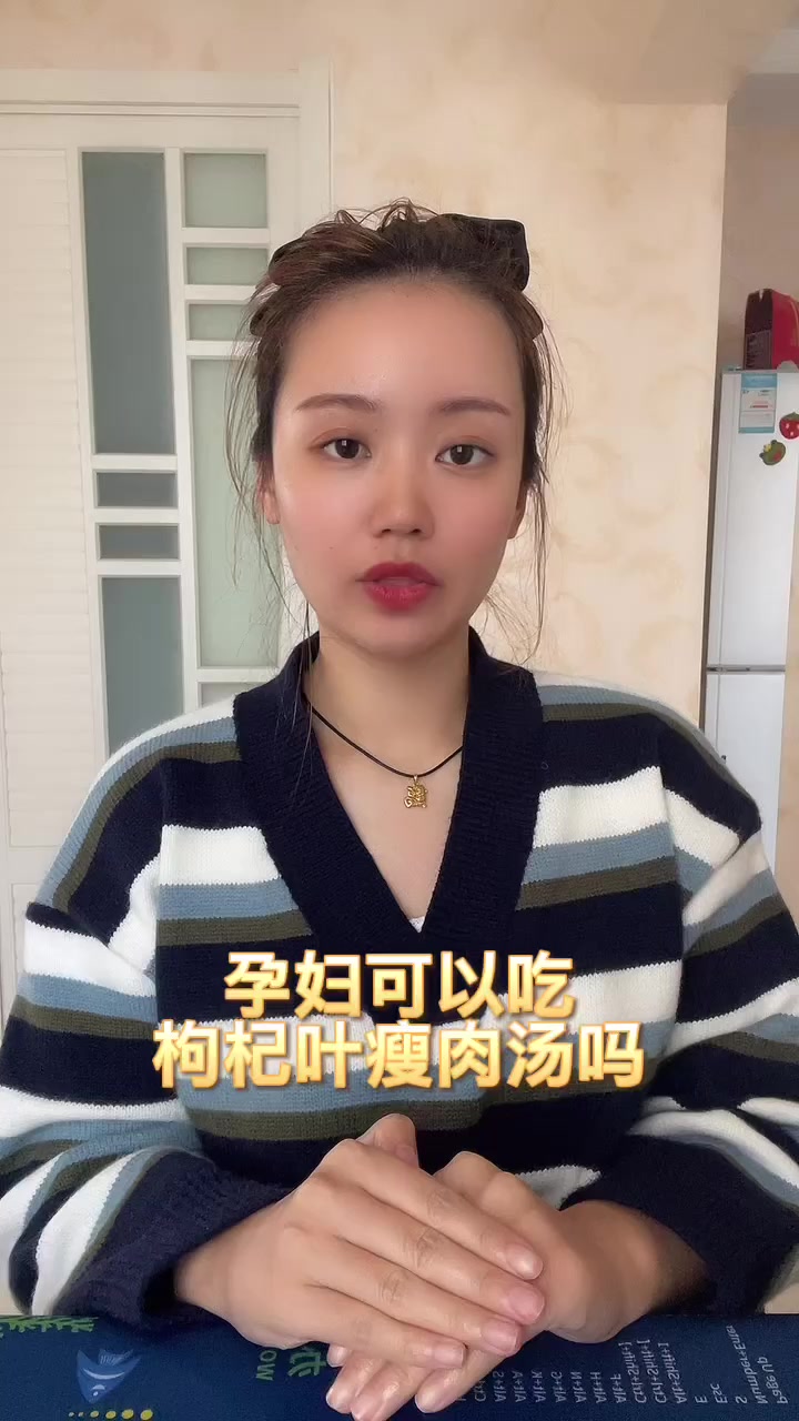 孕妇可以吃枸杞叶瘦肉汤吗