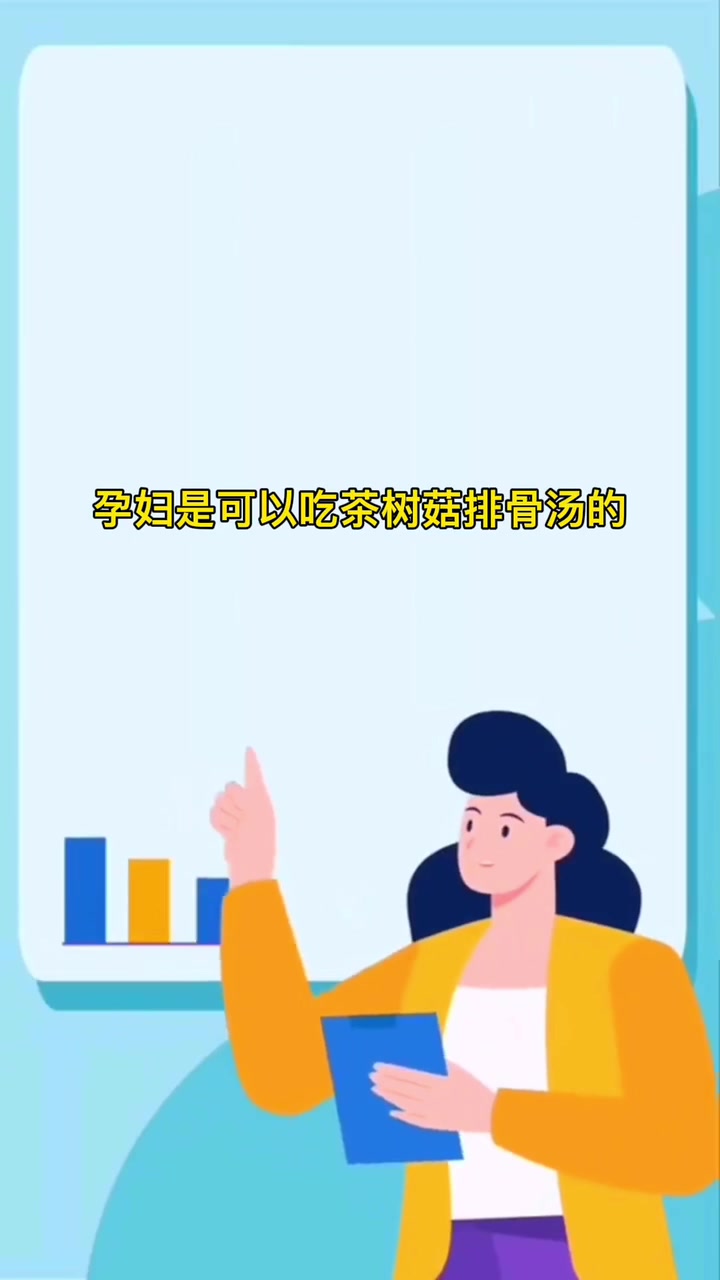 孕妇可以吃茶树菇排骨汤吗
