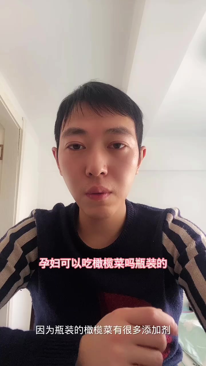 孕妇可以吃橄榄菜吗瓶装的