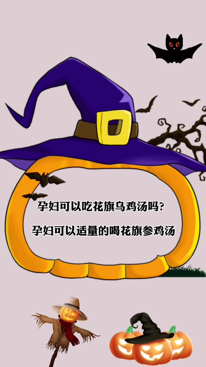孕妇可以喝花旗乌鸡汤吗