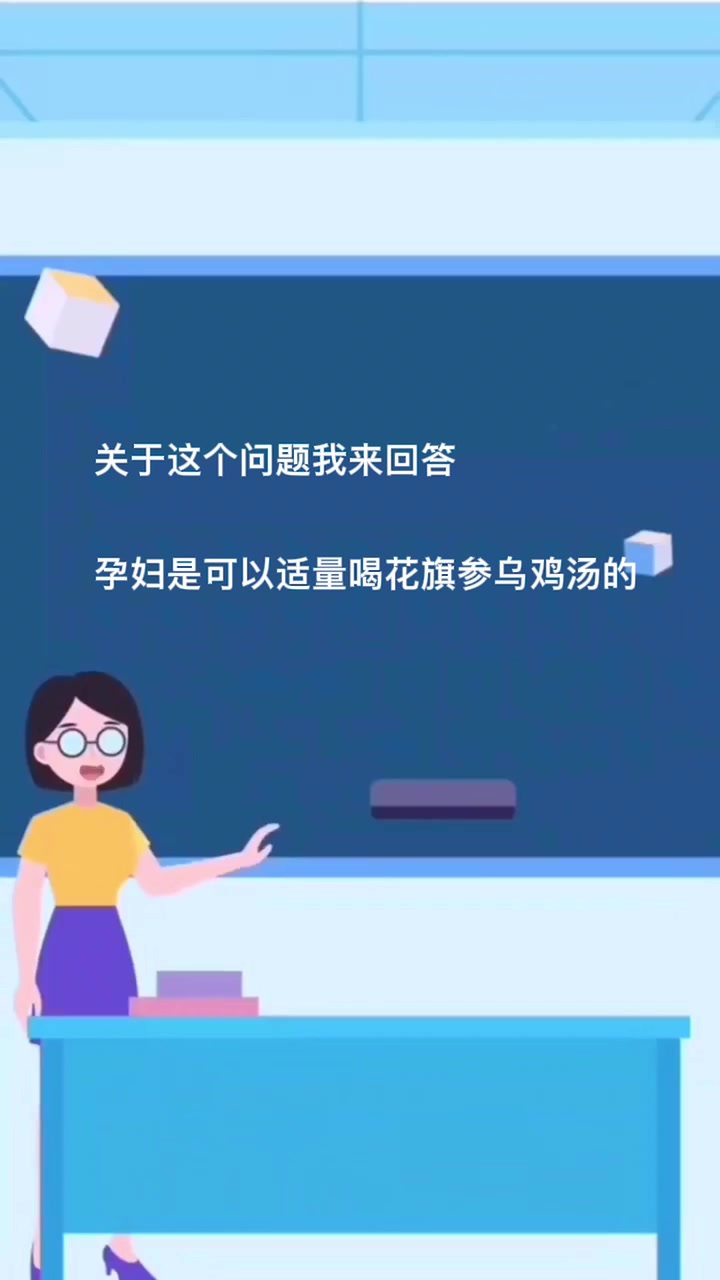 孕妇可以喝花旗参乌鸡汤吗?