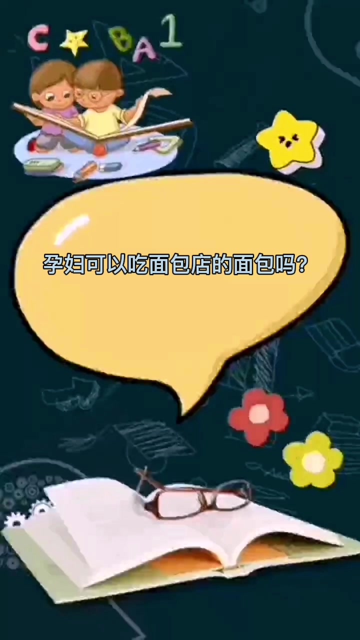 孕妇可以吃面包店的面包吗