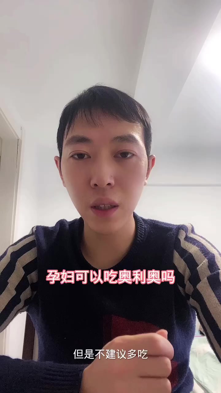 孕妇可以吃奥利奥吗