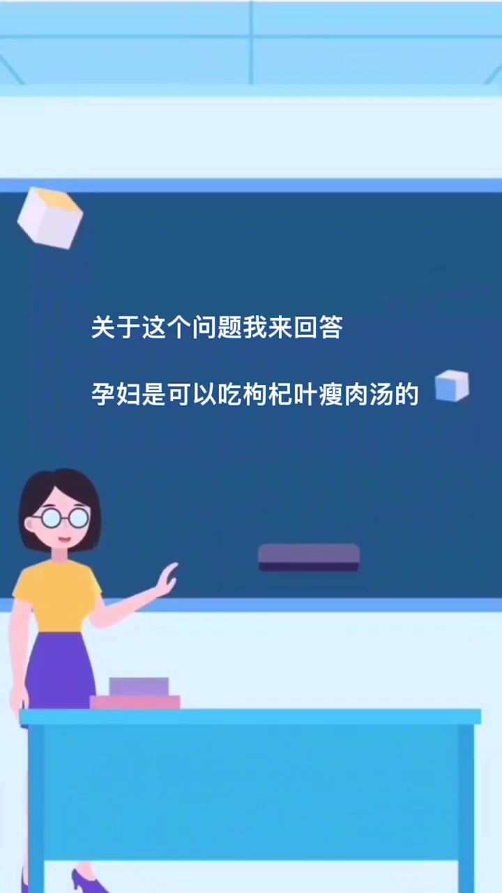 孕妇可以吃枸杞叶瘦肉汤吗