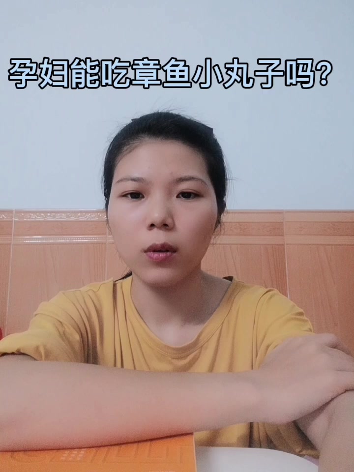 孕妇可以吃章鱼小丸子吗?