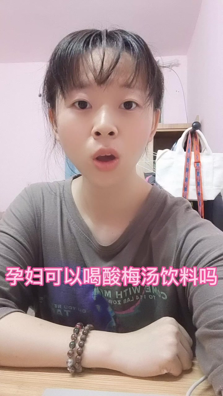 孕妇可以喝酸梅汤饮料吗?