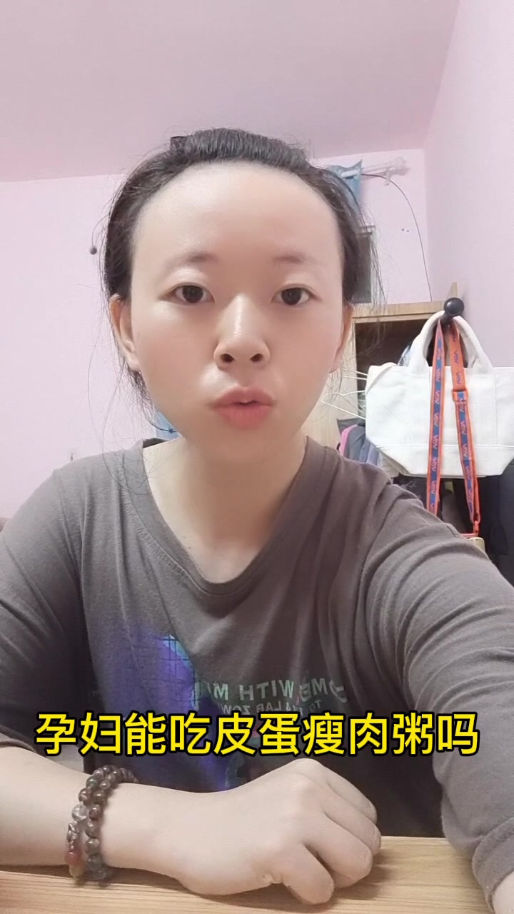 孕妇能吃皮蛋瘦肉粥吗
