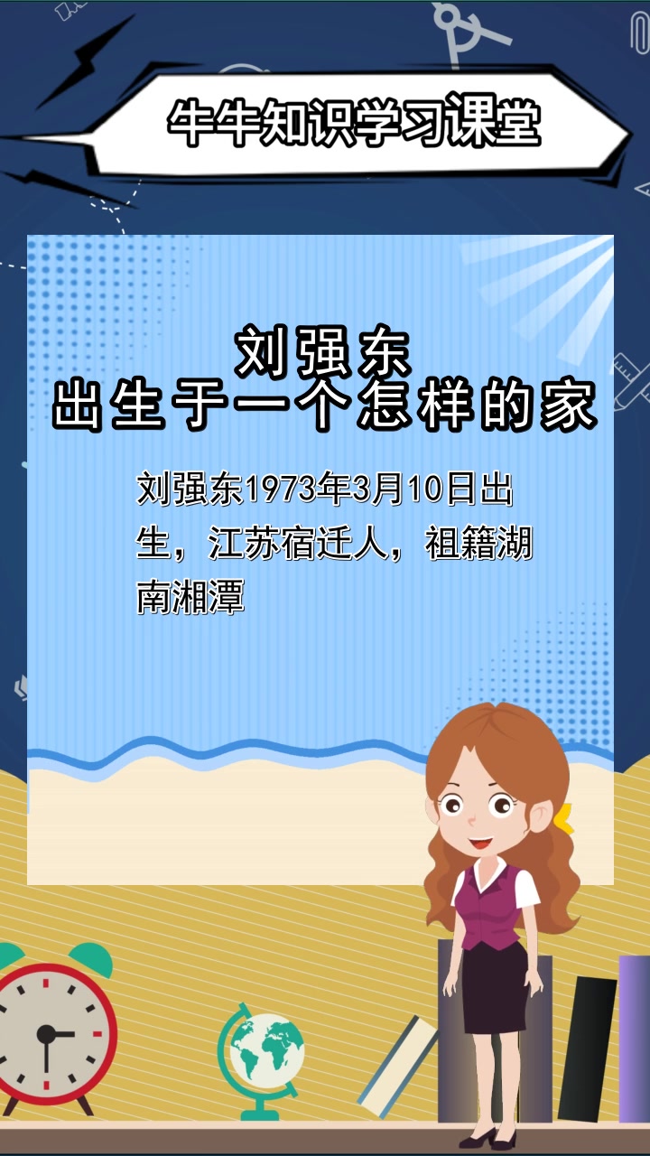 刘强东出生于一个怎样的家,你懂了吗