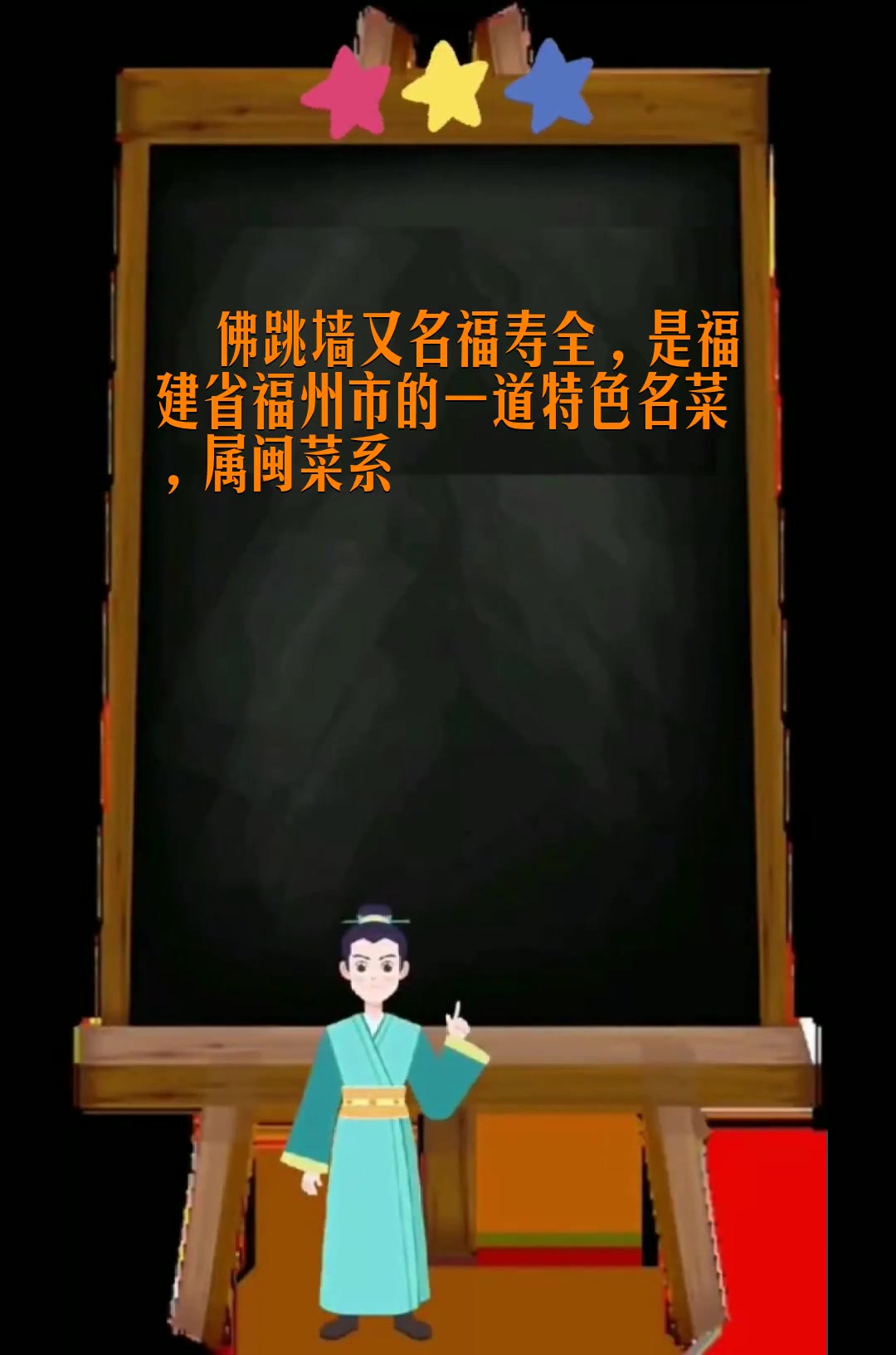 佛跳墙什么菜系 