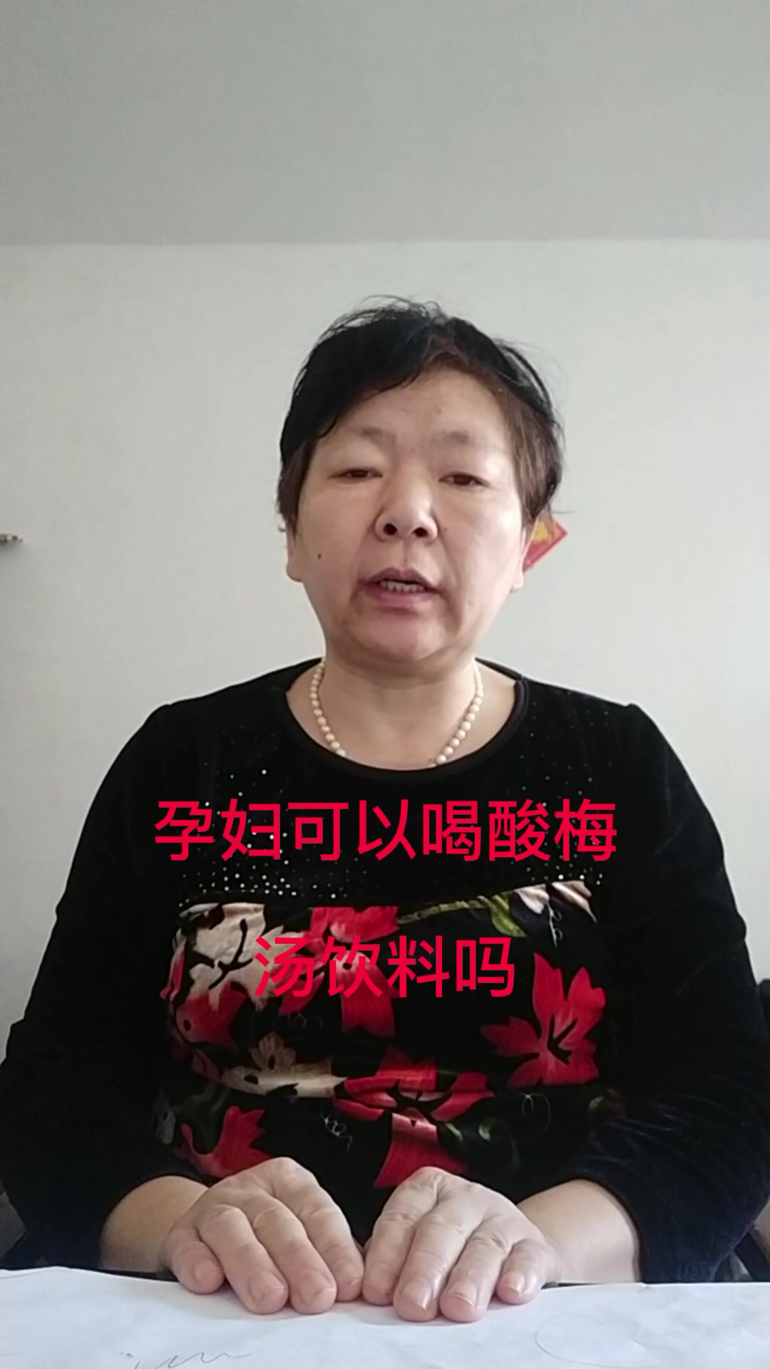 孕妇可以喝酸梅汤饮料吗