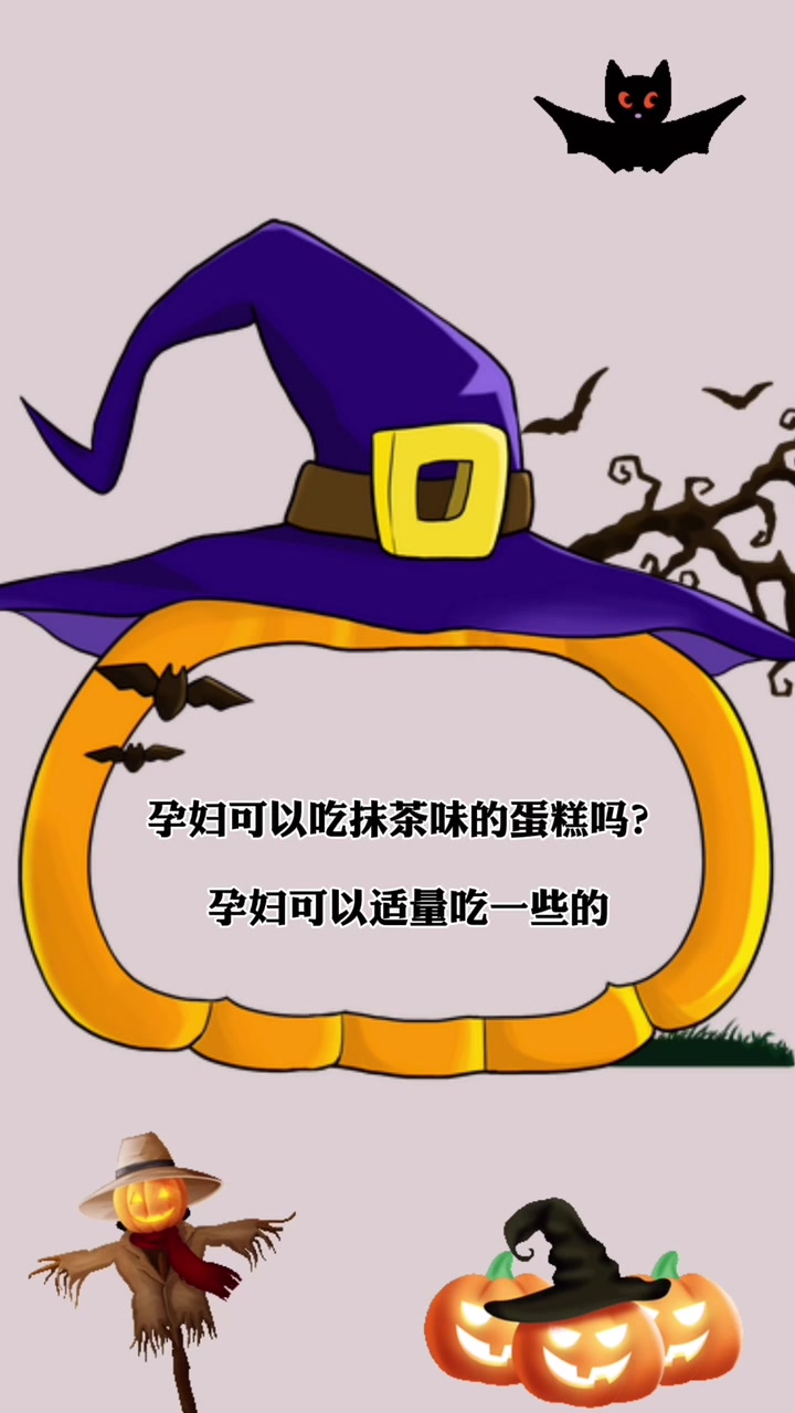 孕妇可以吃抹茶味的蛋糕吗?