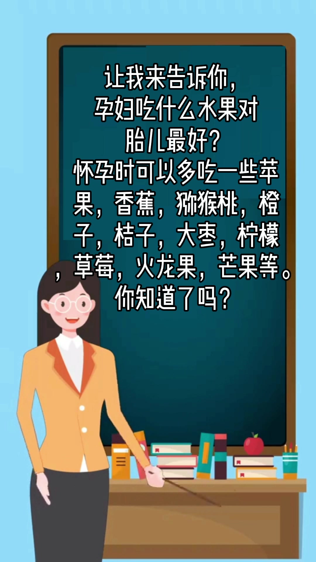 孕妇吃什么水果对胎儿最好