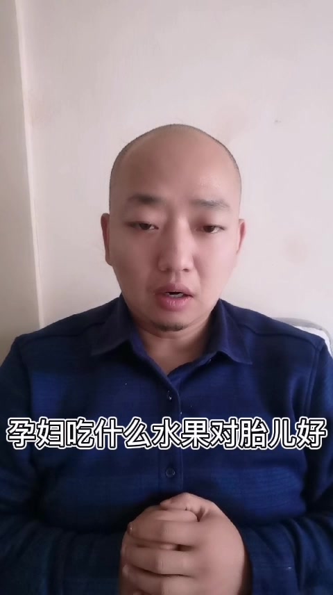 孕妇吃什么水果对胎儿好