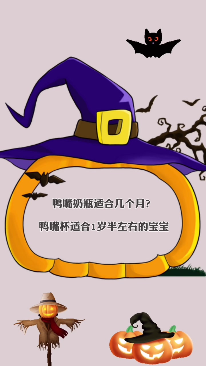 鸭嘴奶瓶适合几个月可以?
