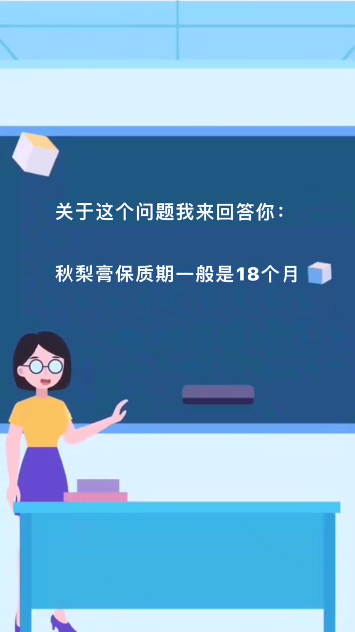 秋梨膏保质期多久一般