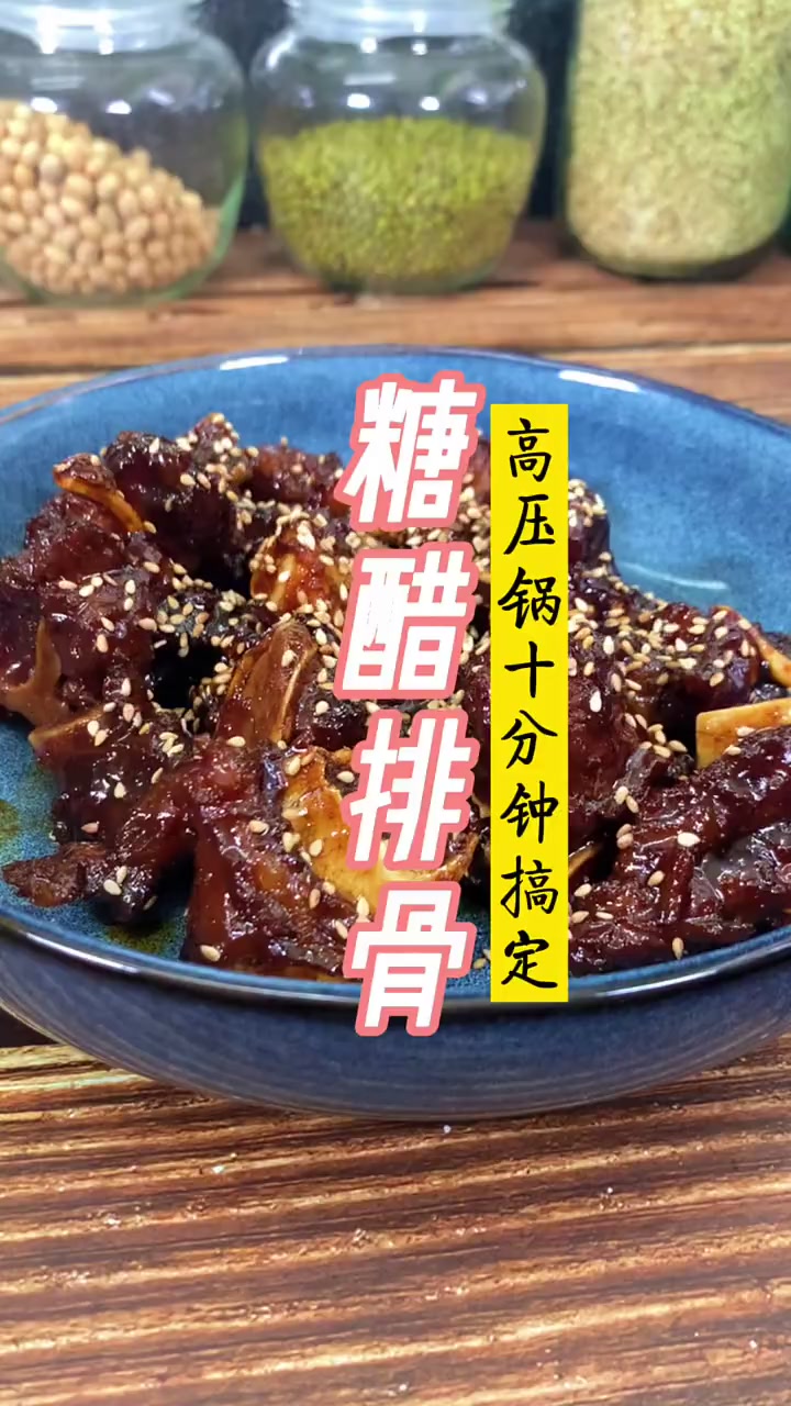 糖醋排骨的做法视频教程。