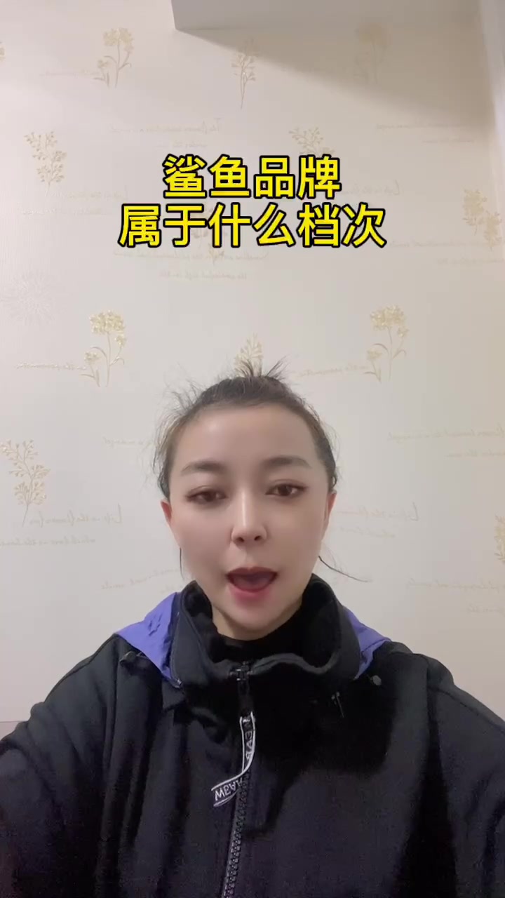 鲨鱼品牌属于什么档次